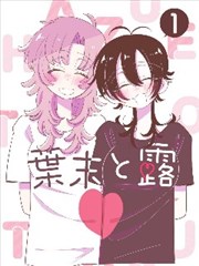 漫画改编剧集墨线之上封面